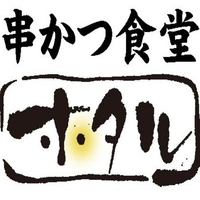 串カツ食堂ホタルの写真