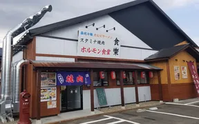ホルモン食堂食樂 八乙女店