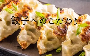 餃子房かたらいや