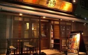 東方廳 浜松町店
