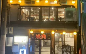 大衆ホルモン･やきにく 煙力 名駅柳橋店