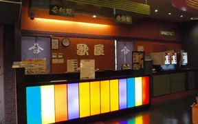 カラオケ歌屋 北見西富店