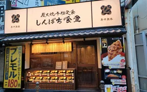 しんぱち食堂　阪急梅田店