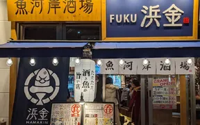 魚河岸酒場FUKU浜金 大曽根店