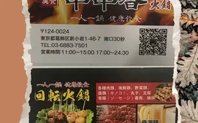 串串香回転火鍋