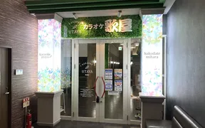 カラオケ歌屋 函館美原店