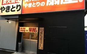 やきとりの扇屋 名取杜せきのした店