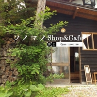 野生酵母パン・焼き菓子 ソノマノ Shop＆Cafeの写真