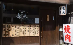 焼肉竜元 上板橋店