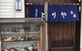 とりや茶屋