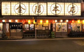 金陵本店