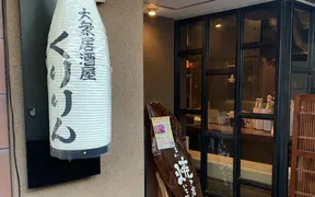 大衆居酒屋　くりりん