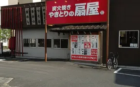 やきとりの扇屋 武蔵浦和店