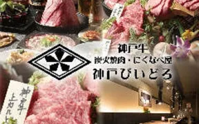 神戸びいどろ大井町店