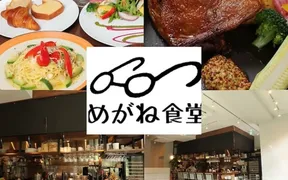 めがね食堂 a la gri