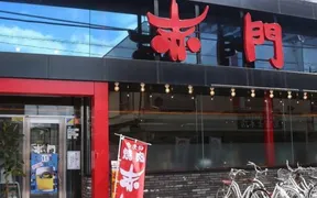 赤門 おゆみ野店