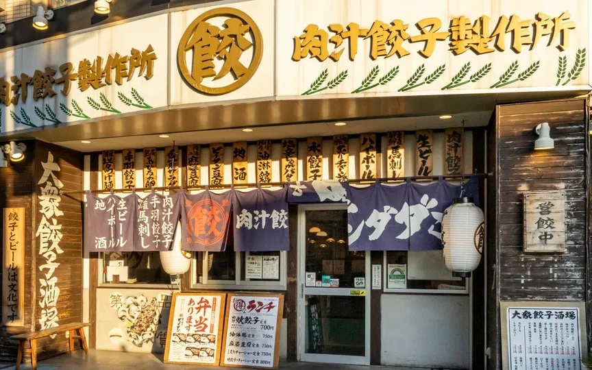 肉汁餃子のダンダダン 渋谷店(東京都渋谷区道玄坂/餃子店) - PayPayグルメ