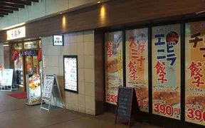 麺匠酒場 日勝軒