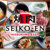 焼肉SEIKO-EN IKEBUKURO EASTの写真