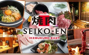 焼肉SEIKO-EN IKEBUKURO EAST