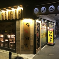 串焼楽酒MOJA一番町店の写真