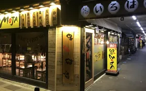 串焼楽酒MOJA一番町店