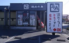 牛角 栃木店