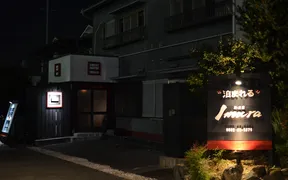 ”泊まれる”居酒屋Imura