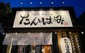 たんとはらみ 木更津本店