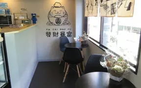 發財暴富