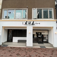 らーめん山頭火 旭川本店の写真