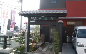 魚　留　河原町店