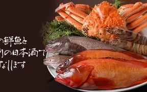 海鮮和食 仲々 小林店