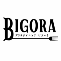 グリルダイニング BIGORA【インボイス対応】の写真