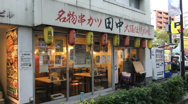 串カツ田中 恵比寿店