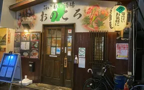 旨いもの酒場 おのころ 小岩本店