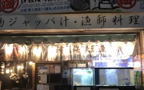 津軽海峡鮮魚店