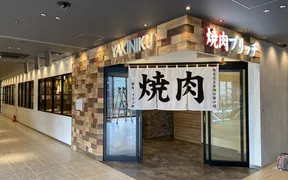 焼肉ブリッヂ エキアプレミエ和光店