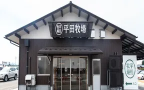 ヒラボク食堂 鶴岡庄内観光物産館店