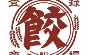 肉汁餃子のダンダダン 本八幡店