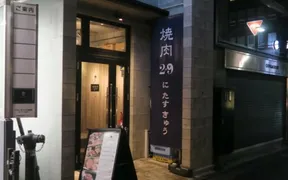 肉牛寿司×しゃぶ焼肉2+9