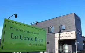 Le Conte Bleu 久保島本店