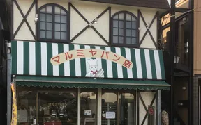 マルミヤパン店