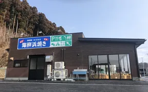 有限会社 兼宮商店 浜焼きコーナー