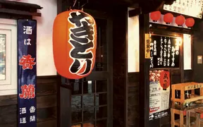 炭火焼処 鳥の蔵 南4条店