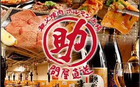 秩父焼肉ホルモン酒場 まる助 川越クレアモール店