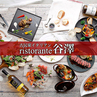 ristorante谷澤の写真