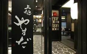 上越やすだ　銀座店