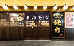 煙力 名駅広小路店