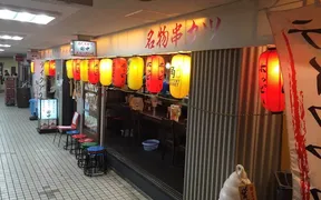 串カツ田中 三軒茶屋店